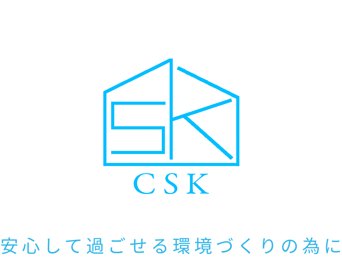 安心して過ごせる環境づくりの為に